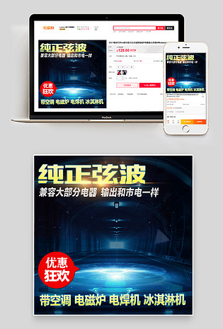 大功率逆变器主图时尚酷炫日常通用汽车用品
