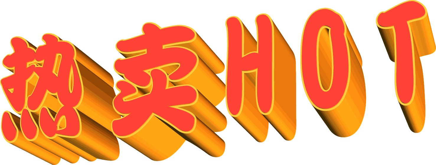 促销标签热卖hot