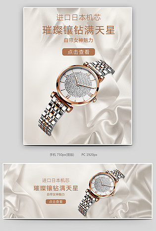 高端简约日常通用手表女表banner海报