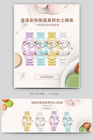简约小清新风格日常通用手表女表全屏海报banner