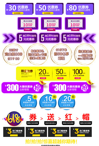 双11双十一618年中大促节日活动优惠券促销代金券