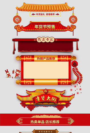 2018年货节新年喜庆促销标签标题