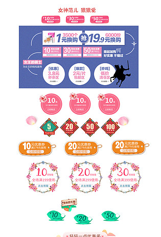 38女王节五一母亲节情人节七夕促销春夏秋冬优惠券
