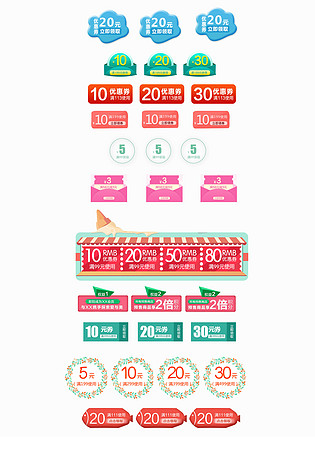 小清新唯美淘宝天猫通用淘宝图标优惠卷