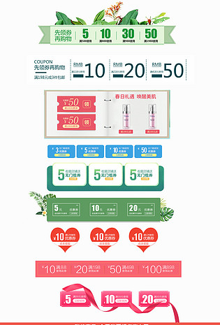  简约清新店铺护肤品唯美精美优惠卷
