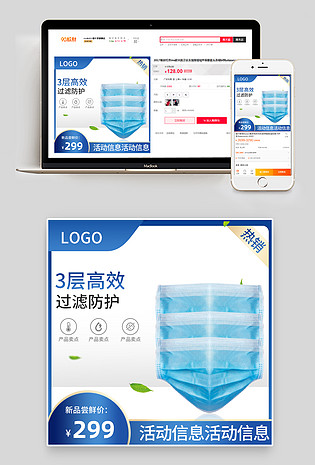 简约大气医用防雾霾病毒口罩主图