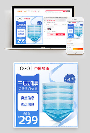 简约大气医用防雾霾病毒口罩主图