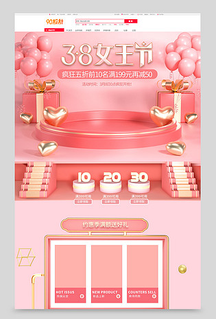 粉色女王节38妇女节首页承接页面女生节日促销专题