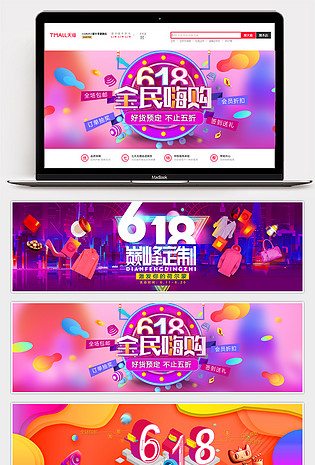 618年终大促粉丝狂欢节狂欢盛典数码家电服饰手表促销活动全屏海报banner