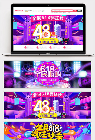 618年终大促粉丝狂欢节狂欢盛典数码家电服饰手表促销活动全屏海报banner