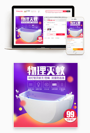 灭蚊灯灯数码电子蚊香电器小家电电暖风暖风机小太阳热水器电烤炉冬季电器设备抖音风主图