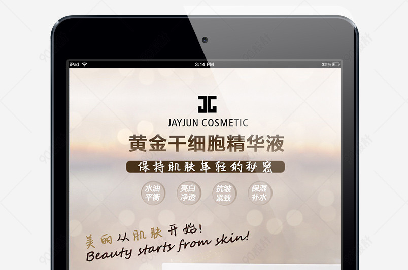 高端大气淘宝美妆精华详情页psd模板