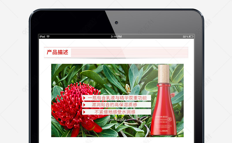 自然清新风格淘宝护肤乳液详情页psd