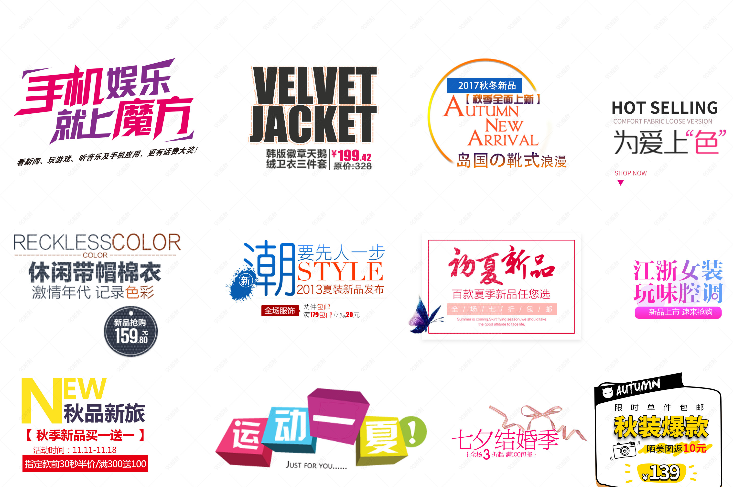 字体文案排版合集【营销/转化/入口jpg】-90设计网