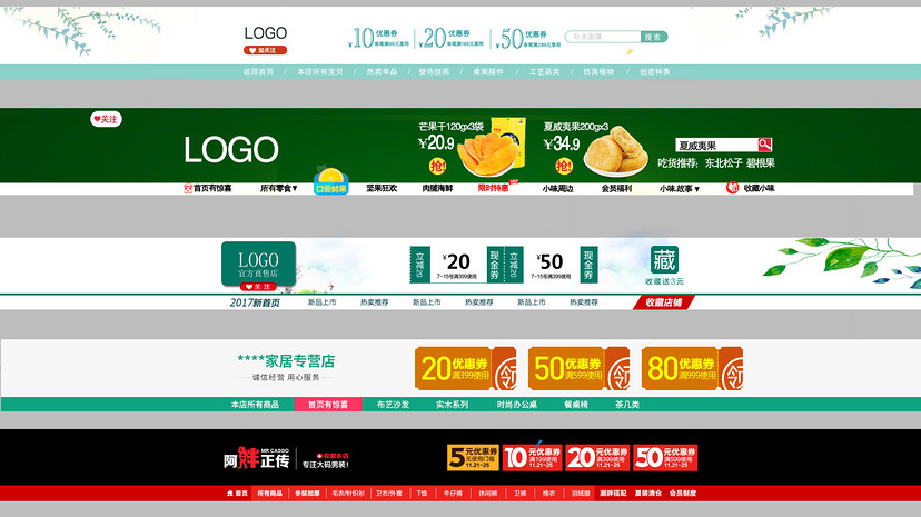 简约简洁清新食品果干首页店招合集