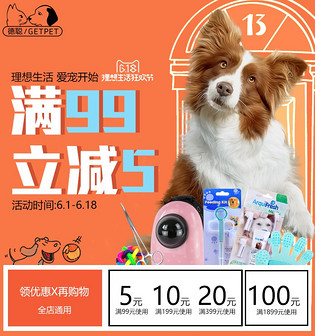 618理想生活狂欢节宠物用品促销主图