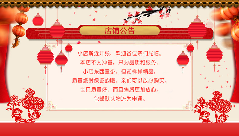 喜庆中国风淘宝天猫店铺公告