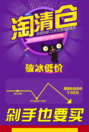 简约卡通深色调紫色淘清仓活动图