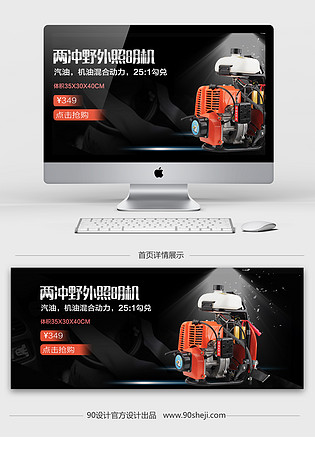 简约炫酷风野外照明机全屏海报PSD模版