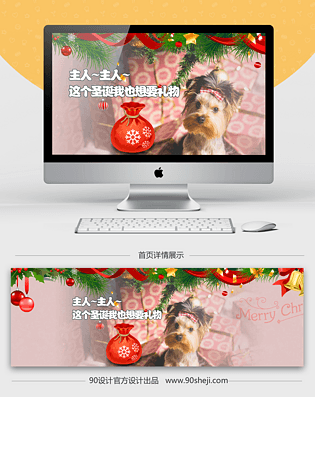 淘宝天猫宠物用品可爱圣诞节海报PSD模板
