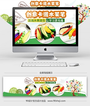可爱卡通创意笔首页海报PSD模板