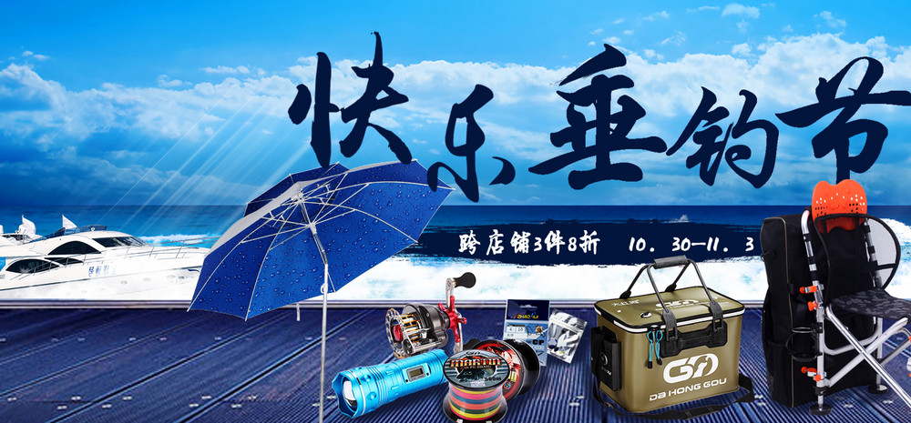 清新唯美风户外垂钓工具全屏海报
