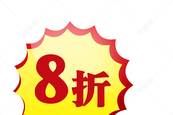 8折标签