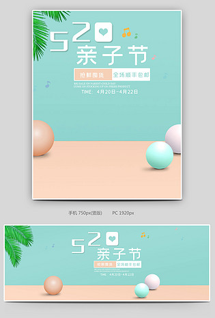 亲子节活动主题母婴玩具banner简约清新C4D风格全屏海报