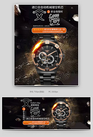 父亲节黑色手表海报数码腕表PC端无线端全屏banner