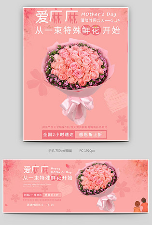 唯美小清新母亲节banner鲜花海报通用全屏海报