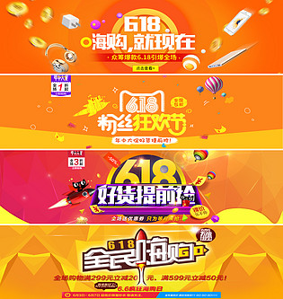 时尚炫酷618年中大促通用全屏海报psd