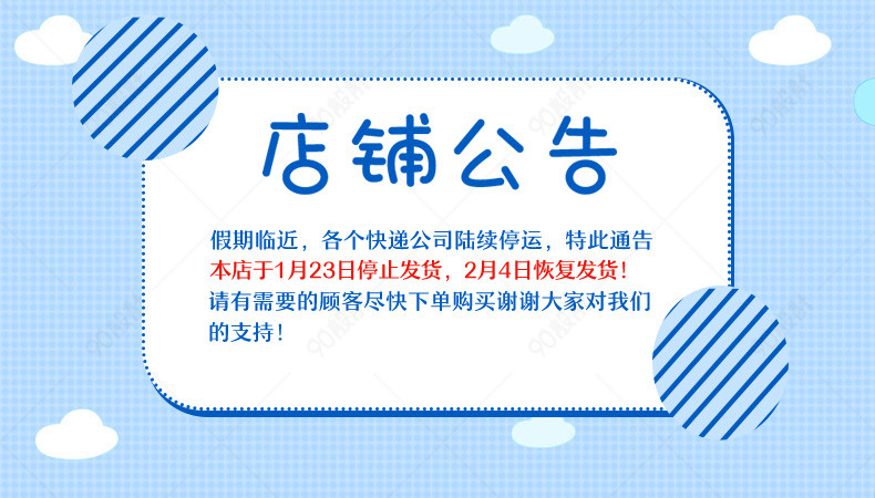 清爽店铺公告psd模板