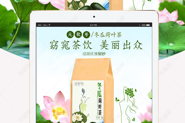 淘宝天猫减肥茶冬瓜荷叶茶详情页