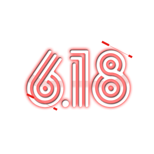 618红色发光艺术字pngpsd2000*2000618文字logo设计pngpsd2000*