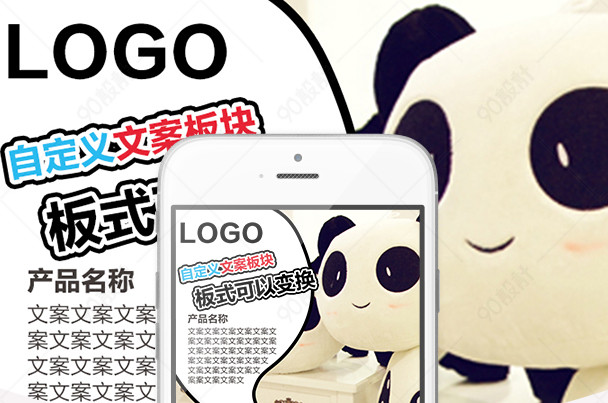 天猫公仔小清新手机详情页面PSD分层稿