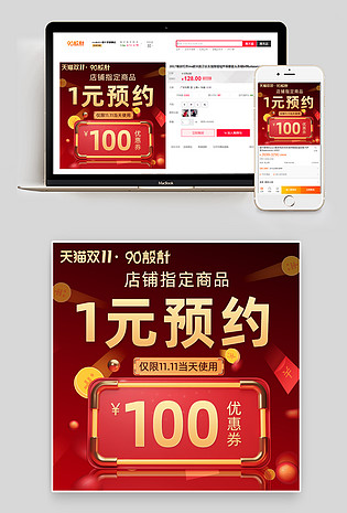 双11红包优惠券主图双11来啦主图