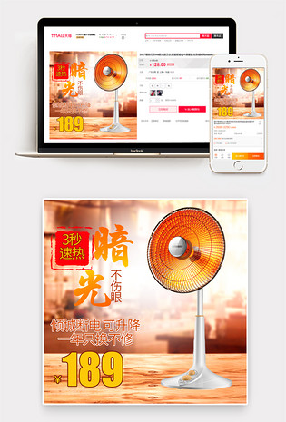  小太阳取暖器主图小家电直通车图活动图