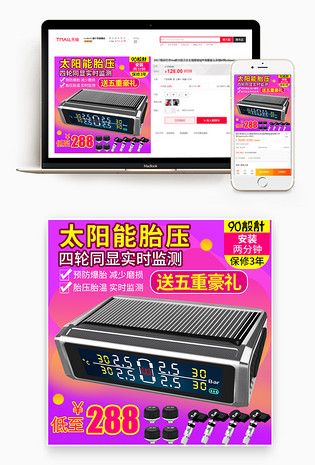 监测器外内置通用智能无线太阳能高精度汽车轮胎气压检测主图背景