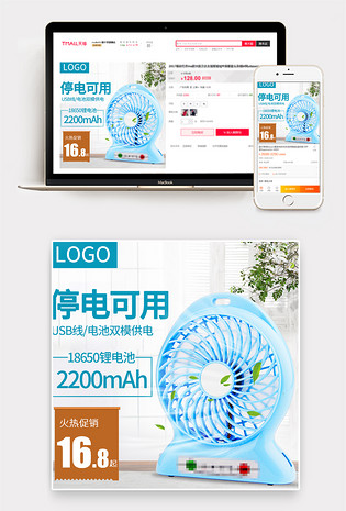 手机端甜美风格usb风扇生活电器主图直通车电脑端 手机端usb电扇空 
