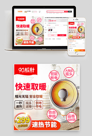 小太阳暖风机取暖器主图直通车通用主图
