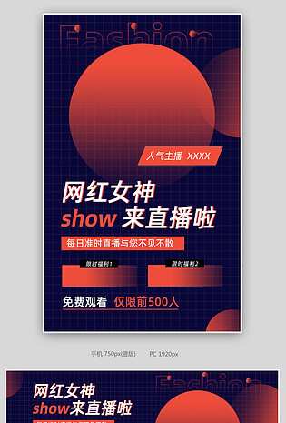 直播海报全屏网红快手直播网红主播