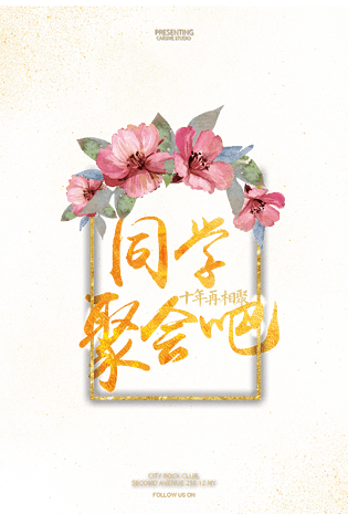 艺术字聚会图片大全