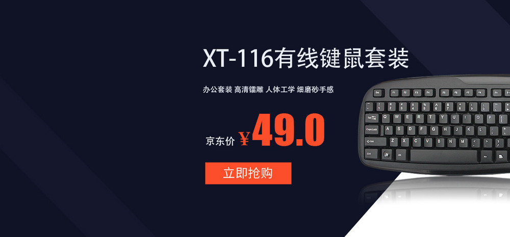 数码/电脑办公/键盘套装/轮播海报