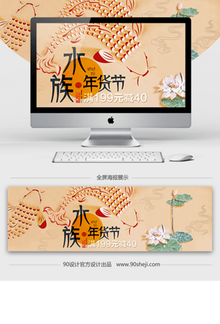 淘宝天猫中国风年货节水族海报psd