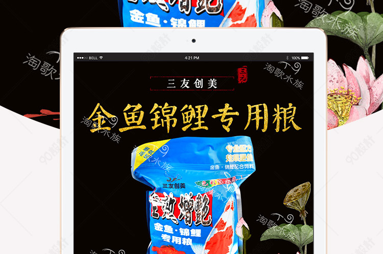 淘宝天猫中国风金鱼锦鲤鱼粮详情页psd模板