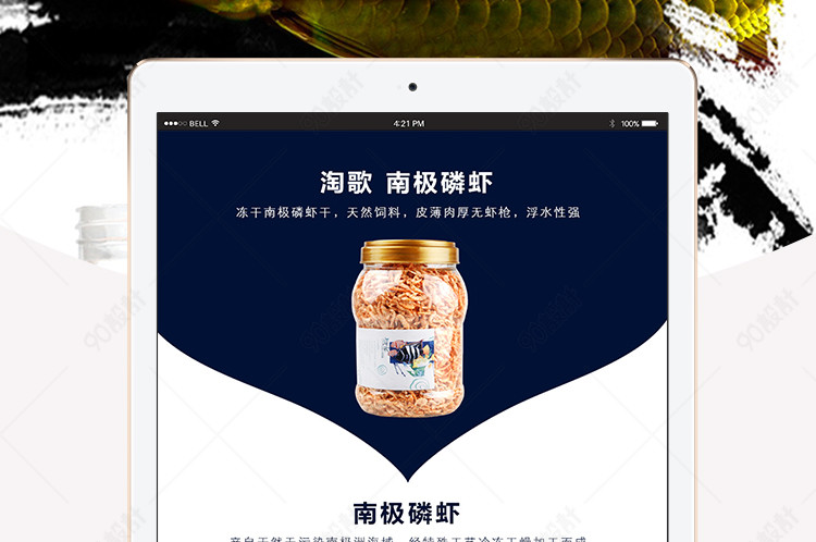 淘宝天猫简约水族鱼粮龟粮详情页psd模板