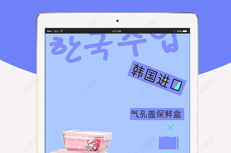 天猫厨具韩风家居类餐具饭盒详情页PSD模板