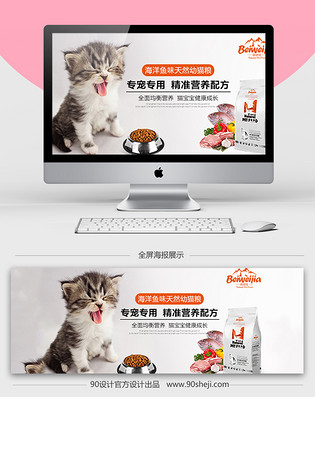 简约猫粮宠物海报banner素材模板