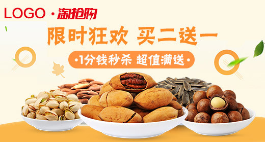 钻展直通车模版psd电脑端 手机端坚果零食蓝色简约风钻展图psd模板