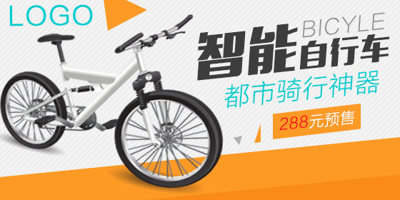 运动自行车钻展直通车PSD模版